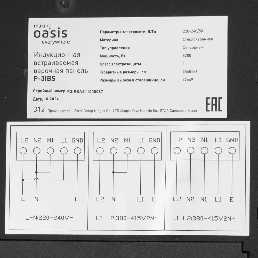 Детальное фото товара: making Oasis everywhere P-3IBS индукционная поверхность