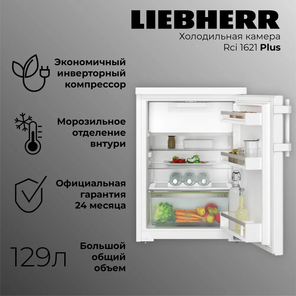 Детальное фото товара: Liebherr Rci 1621-20 001 Plus