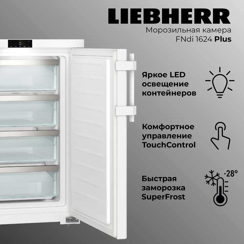 Детальное фото товара: Liebherr FNdi 1624-20 001 Plus NoFrost