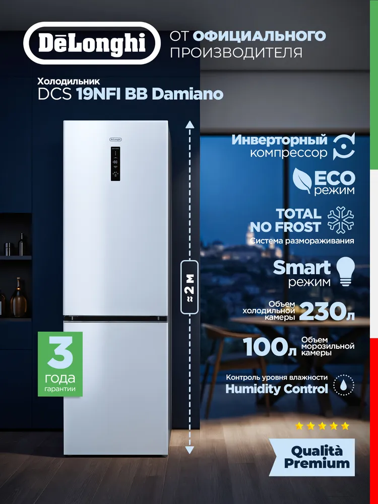 Детальное фото товара: DeLonghi DCS 19NFI BB DAMIANO