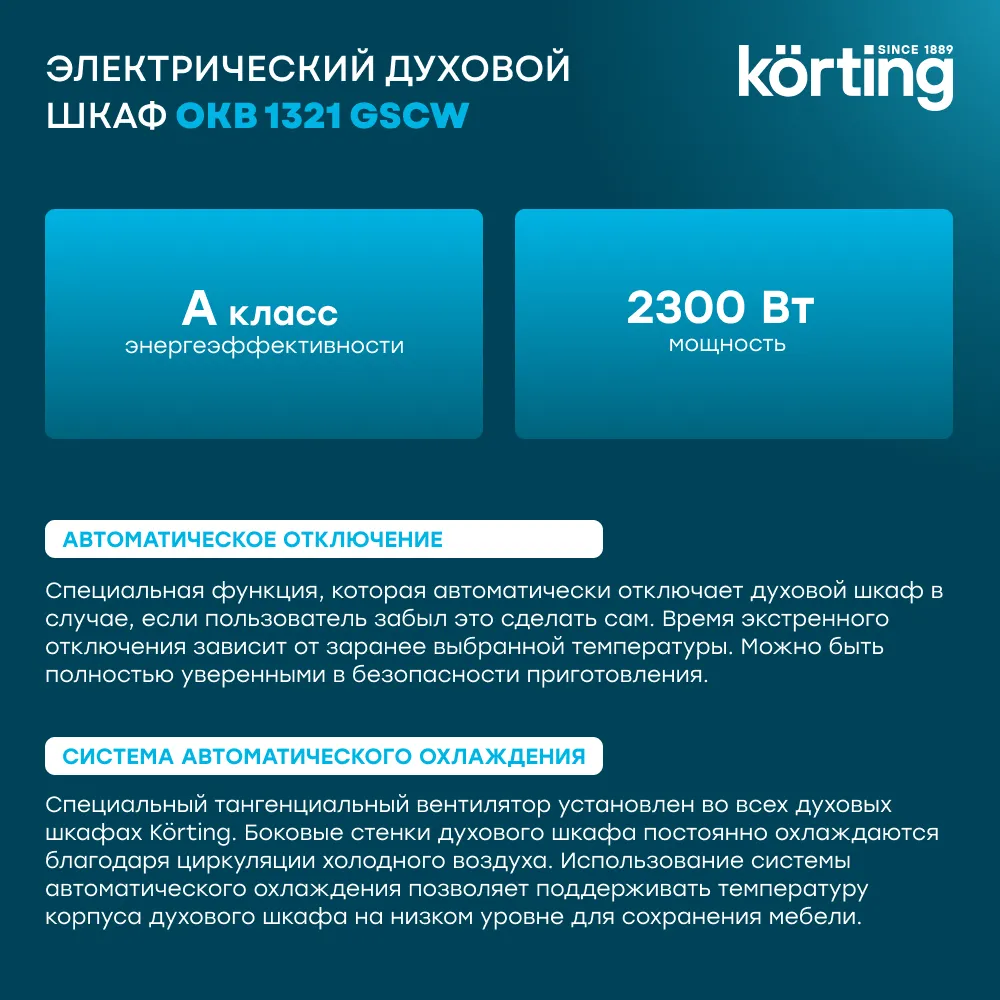 Детальное фото товара: Korting OKB 1321 GSCW
