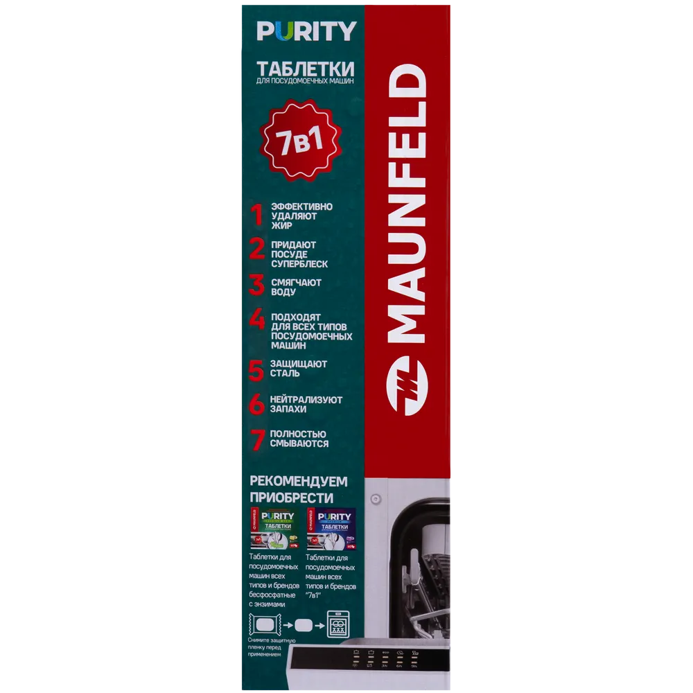 Детальное фото товара: Maunfeld таблетки для посудомоечных машин MDT100ST