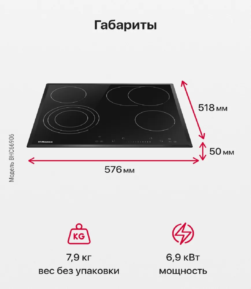 Детальное фото товара: Hansa BHC66906 стеклокерамическая поверхность