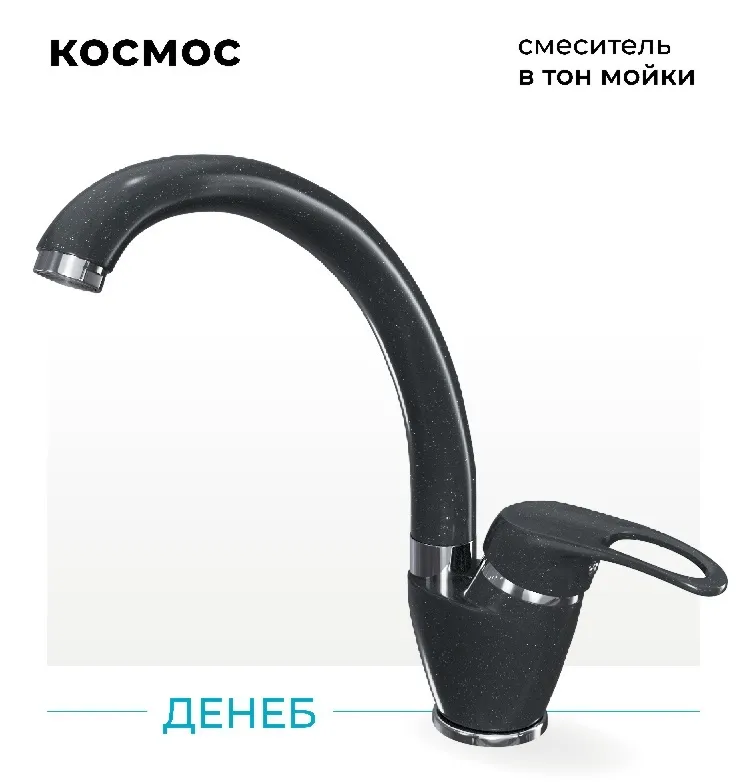 Фото товара: Polygran Денеб, смеситель, космос №316