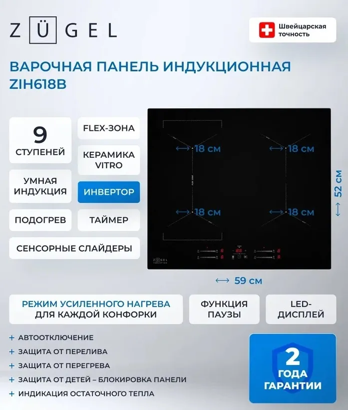 Детальное фото товара: ZUGEL ZIH618B индукционная поверхность