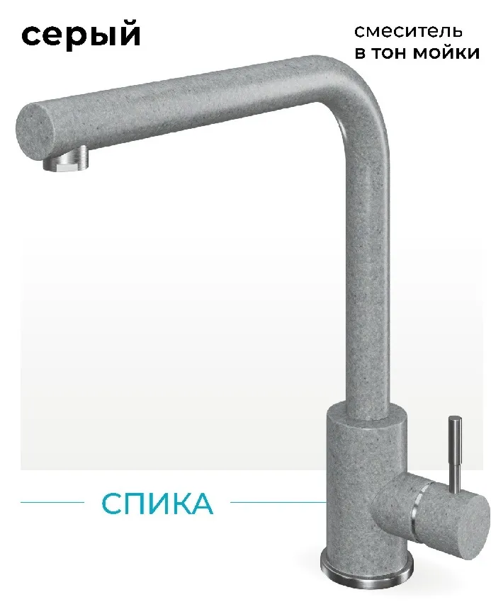 Фото товара: Polygran Спика, смеситель, серый №14