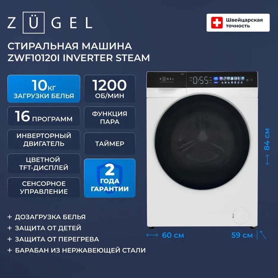 Детальное фото товара: ZUGEL ZWF10120I