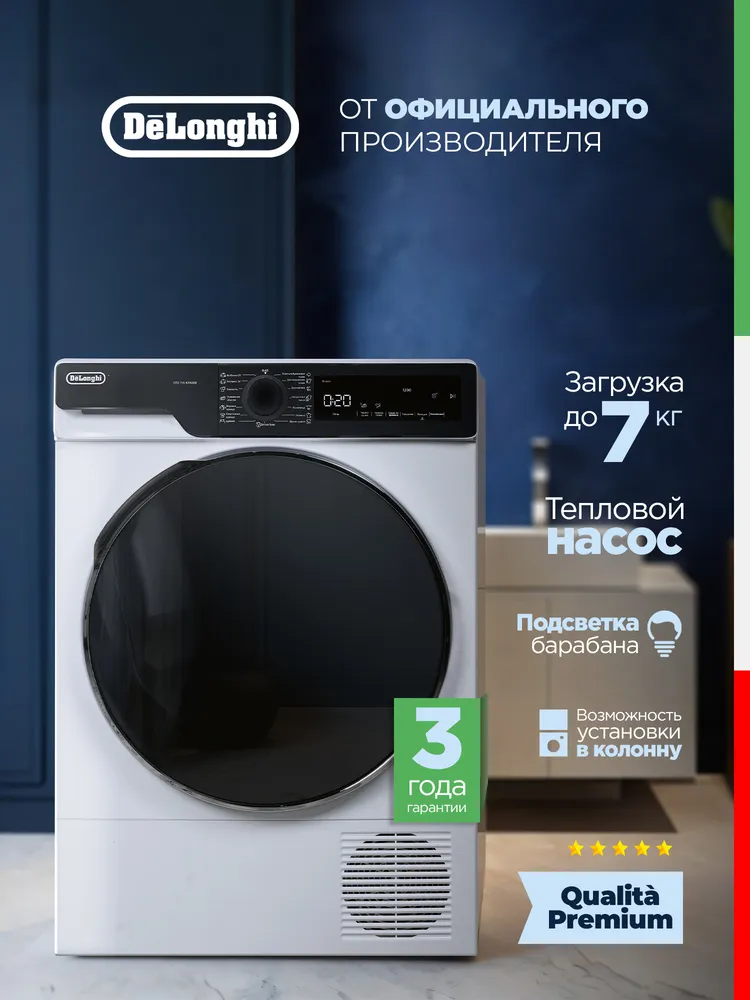 Детальное фото товара: DeLonghi DTD 795 H FABIO