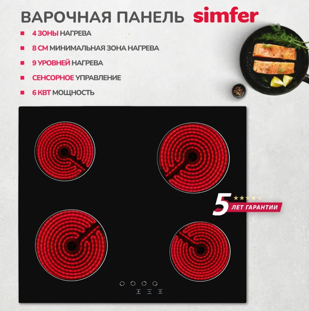 Детальное фото товара: SIMFER H60D14B020 стеклокерамическая поверхность