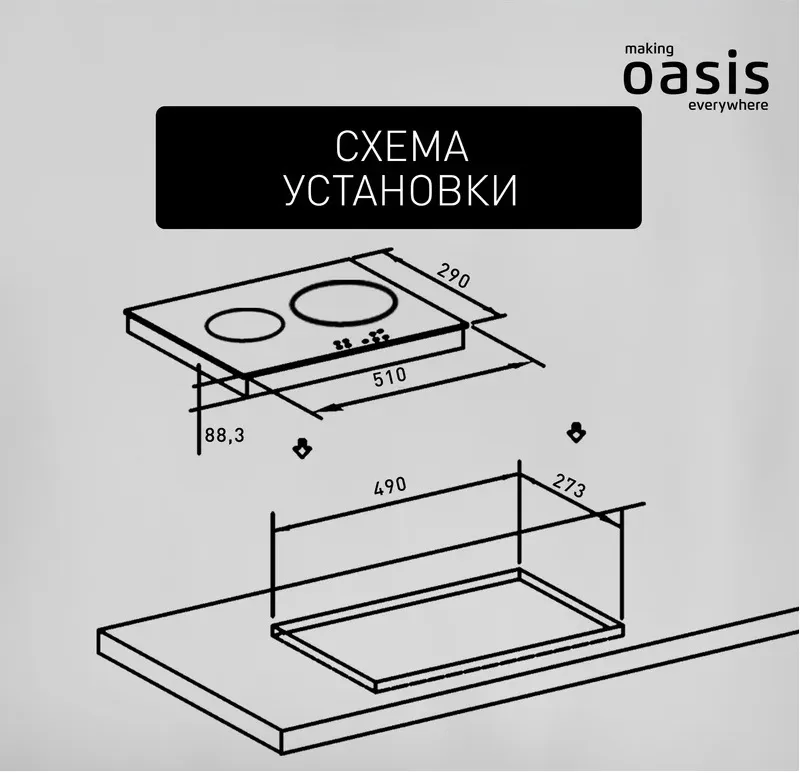 Детальное фото товара: making Oasis everywhere P-GWT газовая поверхность