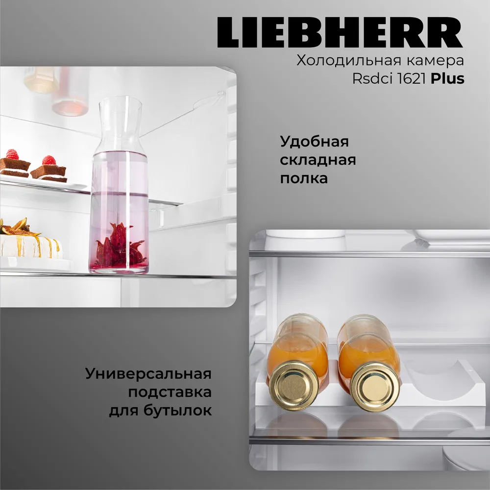 Детальное фото товара: Liebherr Rsdci 1621-20 001 Plus