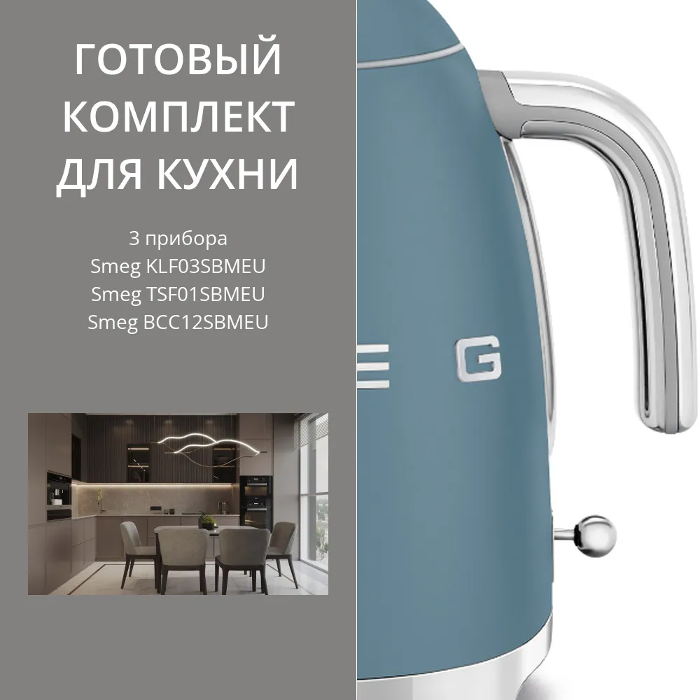 Фото товара: Smeg KLF03SBMEU + TSF01SBMEU + BCC12SBMEU