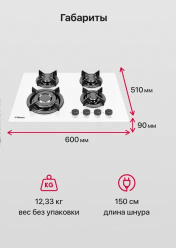 Детальное фото товара: Hansa BHGW63111035 газовая поверхность