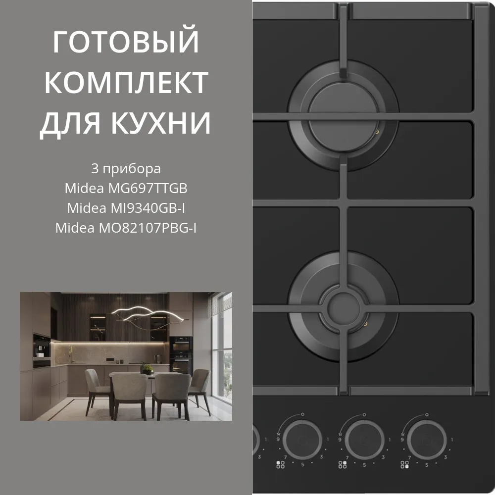 Фото товара: MIDEA MG697TTGB + MI9340GB-I + MO82107PBG-I