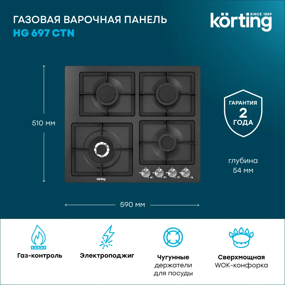 Детальное фото товара: Korting HG 697 CTN газовая поверхность