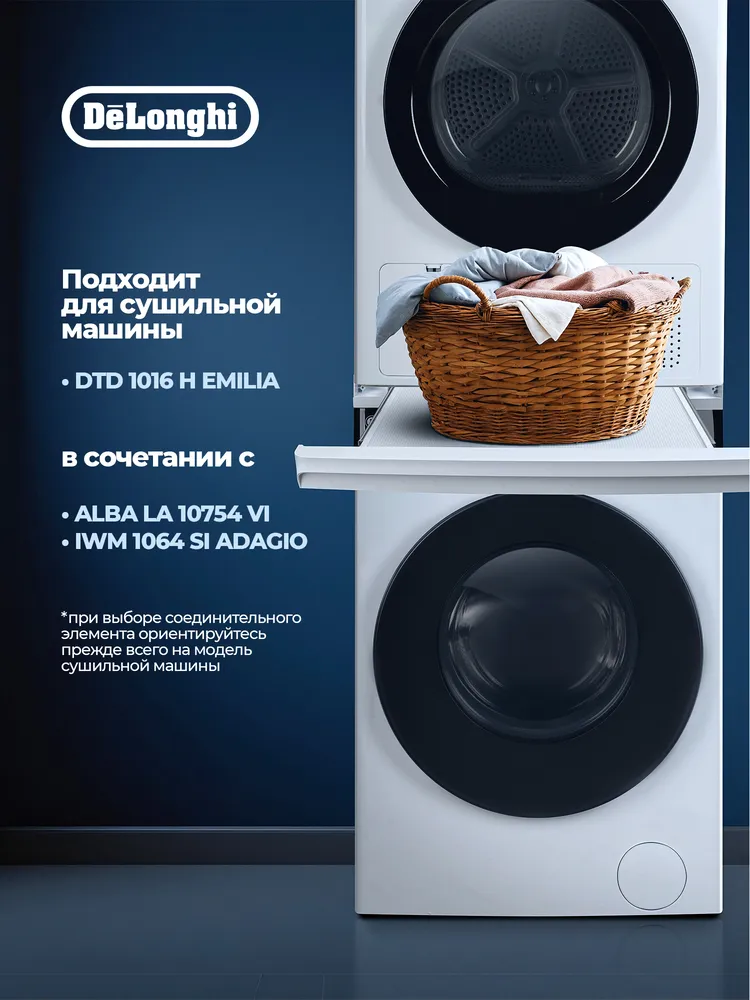 Детальное фото товара: DeLonghi соединительный кит для сушильной и стиральной машин DSKS010
