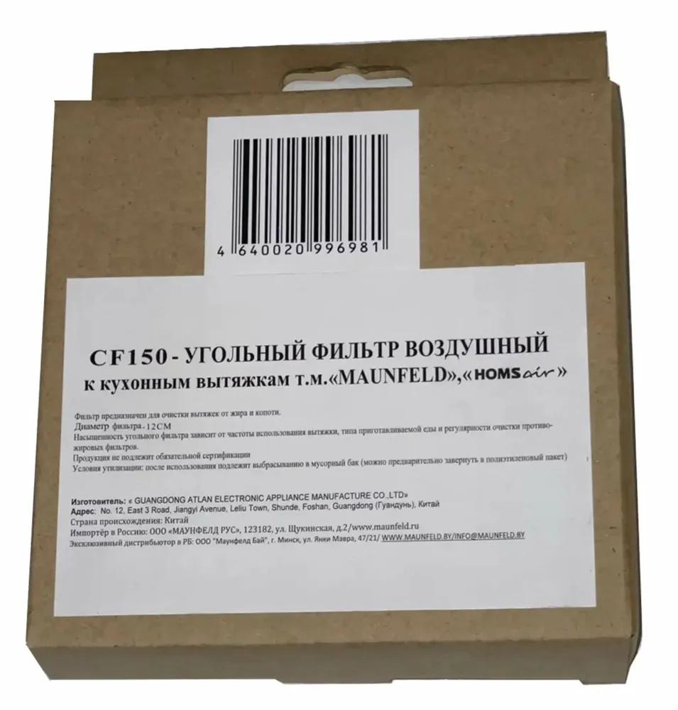 Детальное фото товара: Maunfeld фильтр угольный CF 150