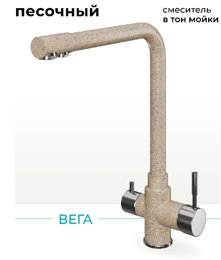 Фото товара: Polygran Вега, смеситель, песочный №302