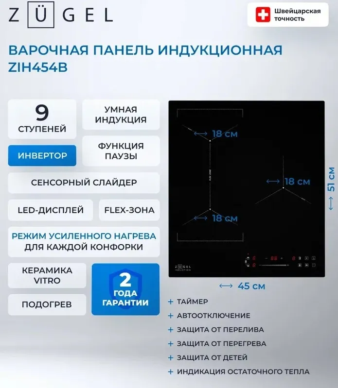 Детальное фото товара: ZUGEL ZIH454B индукционная поверхность