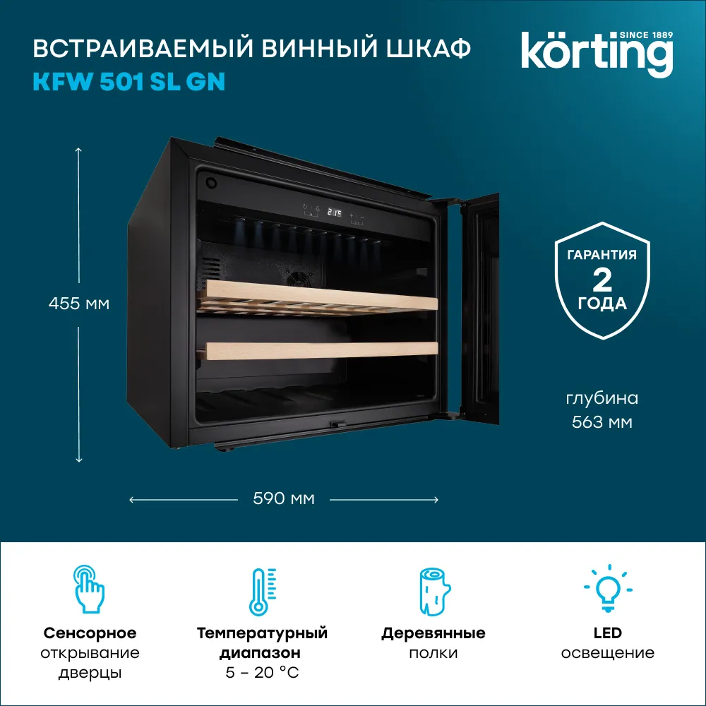 Детальное фото товара: Korting KFW 501 SL GN