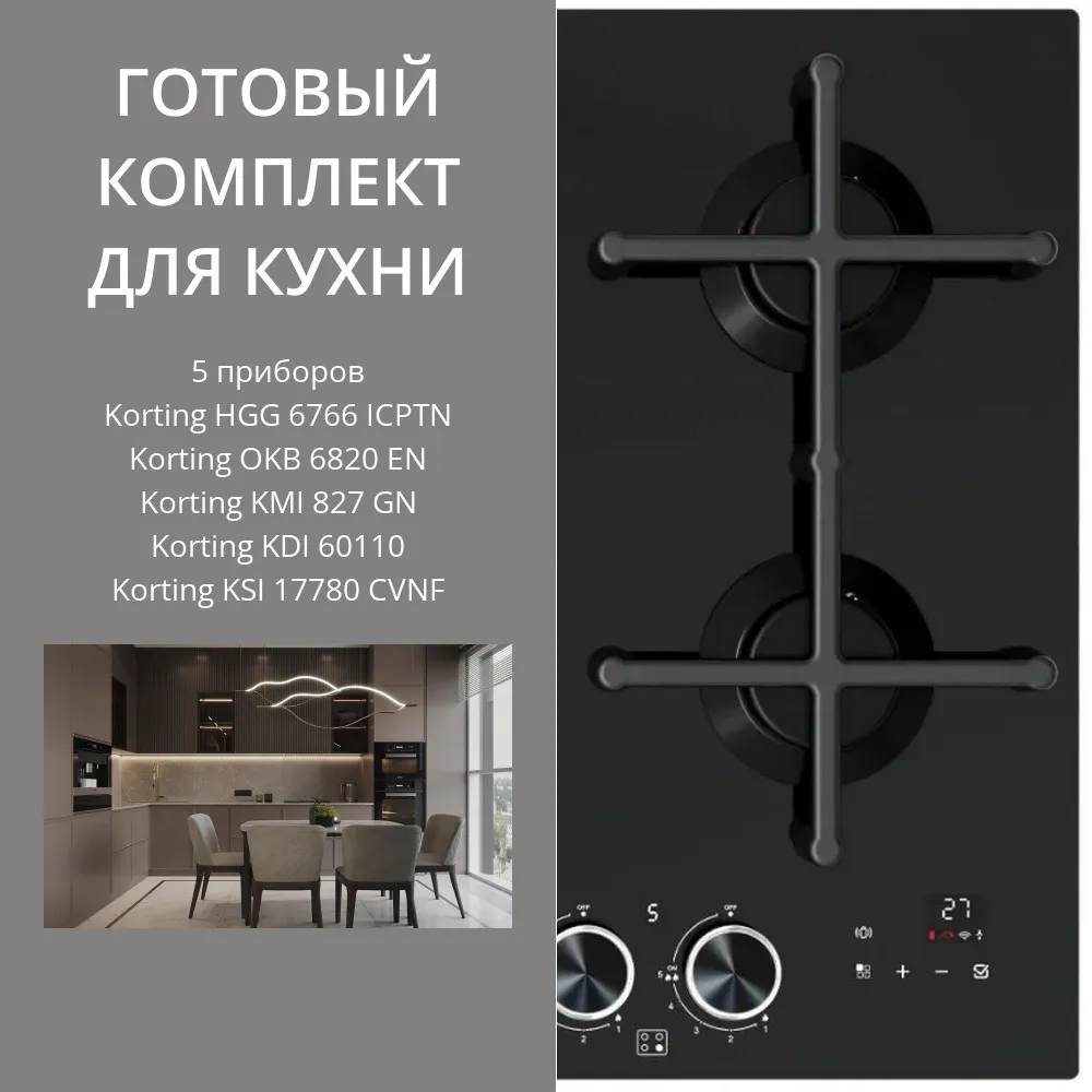 Фото товара: KORTING HGG 6766 ICPTN + OKB 6820 EN + KMI 827 GN + KDI 60110 + KSI 17780 CVNF