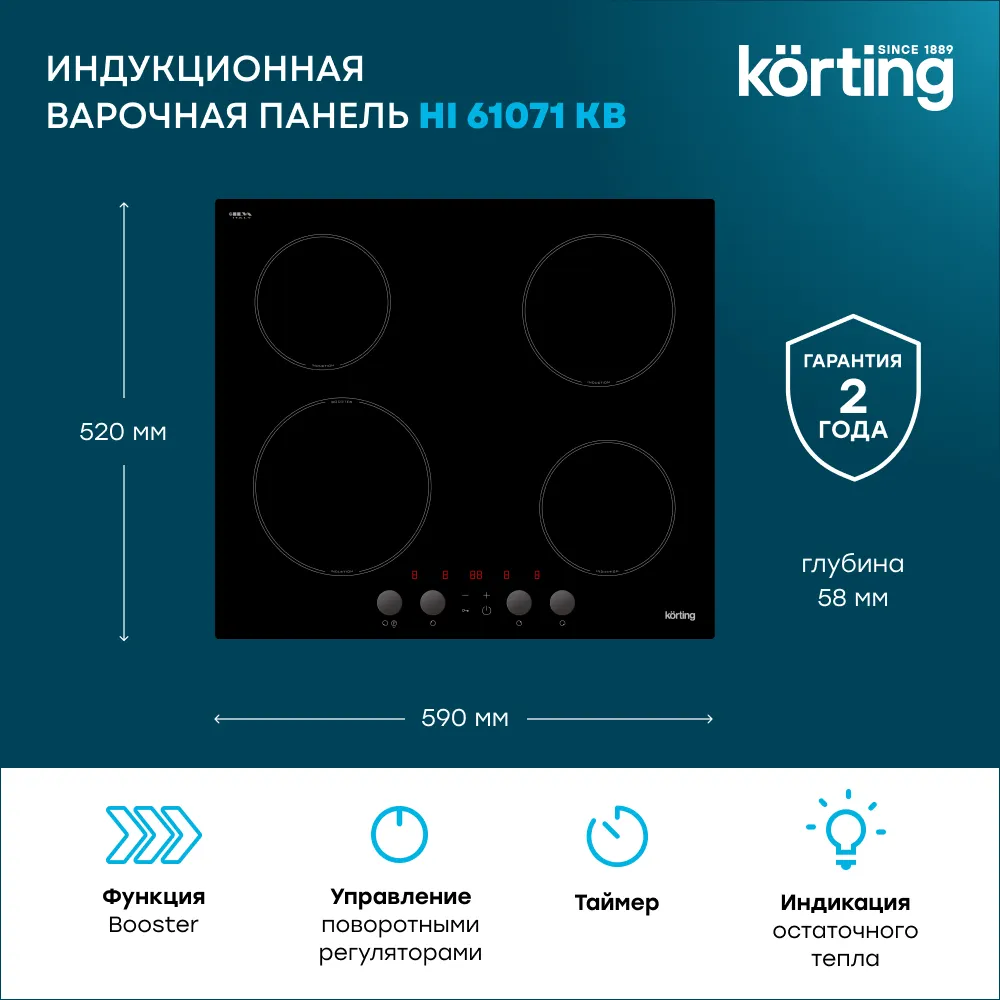Детальное фото товара: Korting HI 61071 KB индукционная поверхность