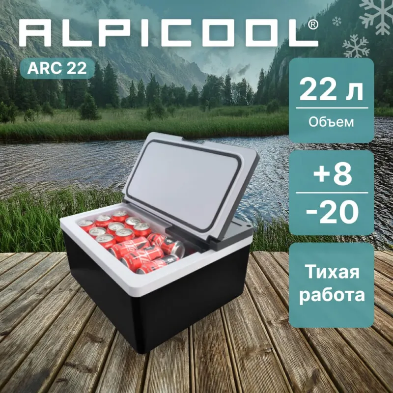 Детальное фото товара: Alpicool ARC22