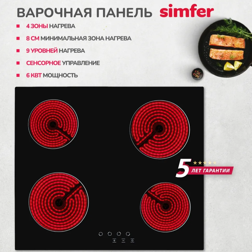 Детальное фото товара: SIMFER H60D14B001 стеклокерамическая поверхность