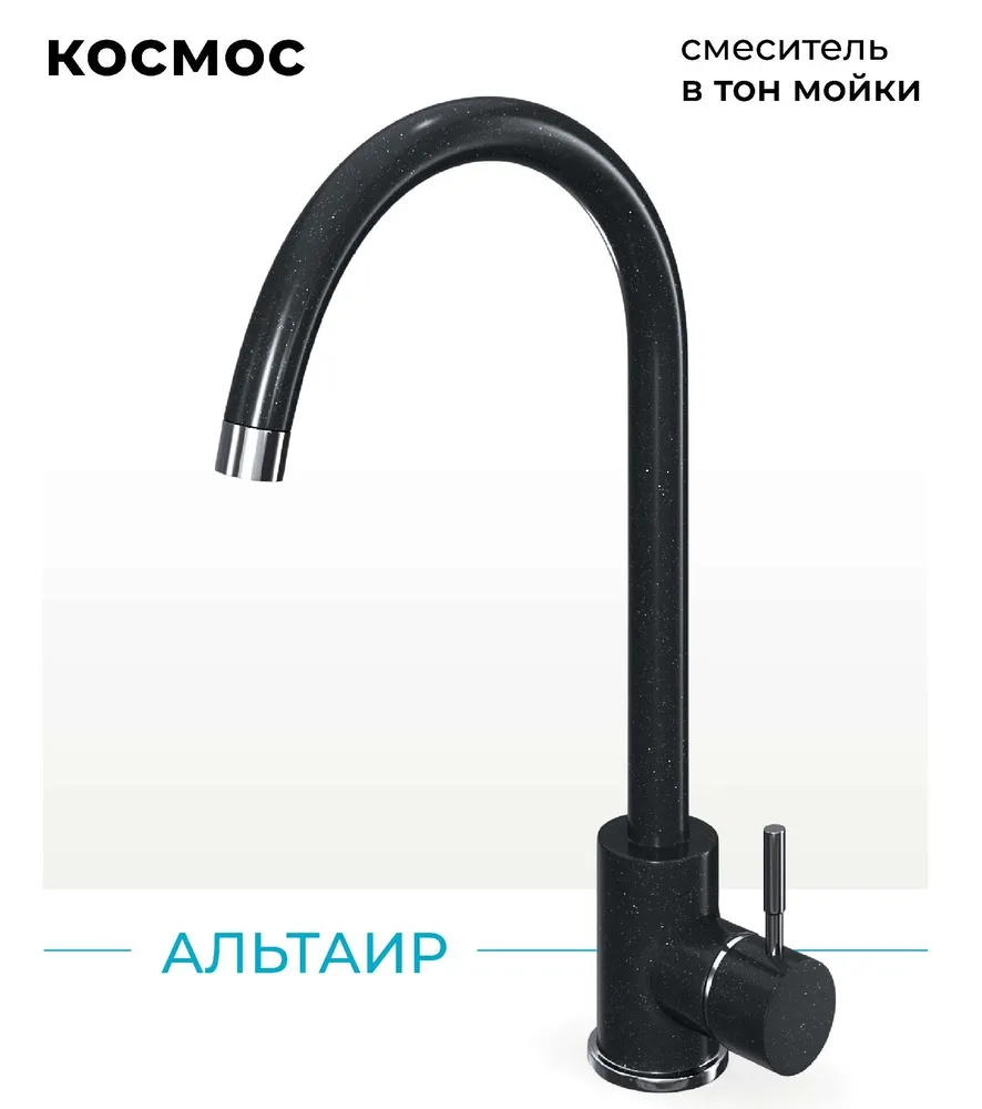 Фото товара: Polygran Альтаир, смеситель,  космос №316