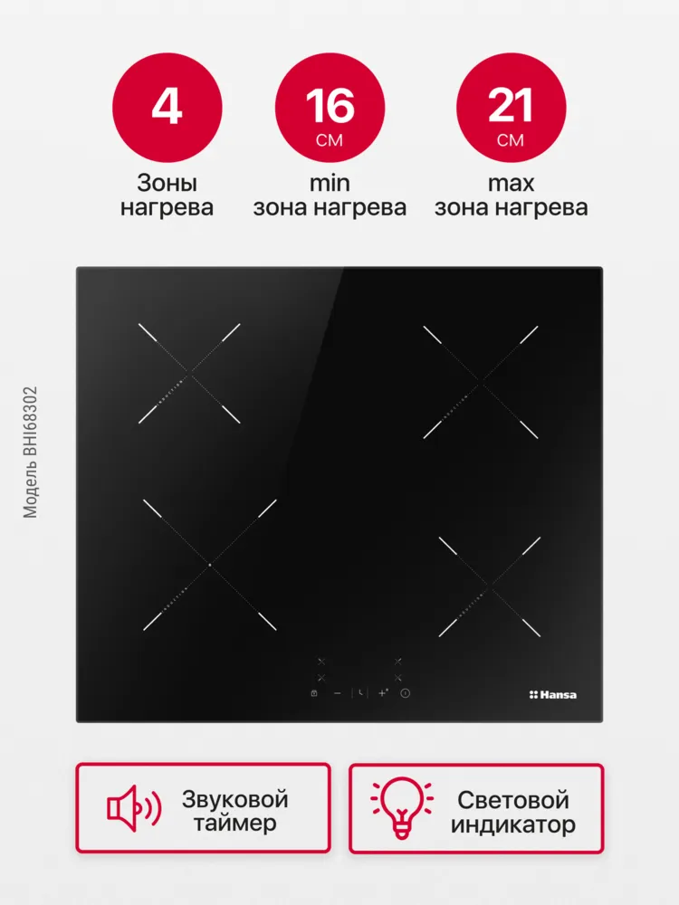 Детальное фото товара: Hansa BHI68302 индукционная поверхность