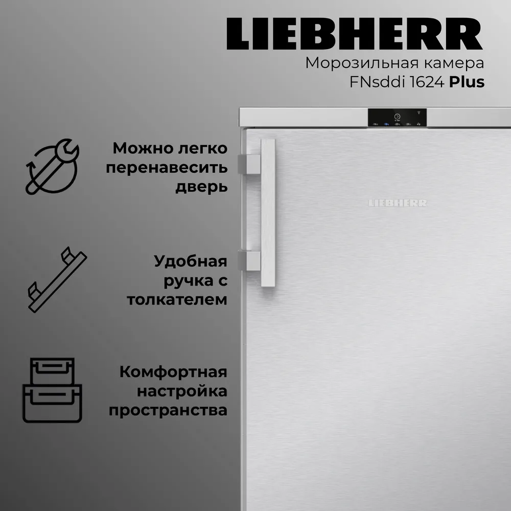 Детальное фото товара: Liebherr FNsddi 1624-20 001 Plus NoFrost