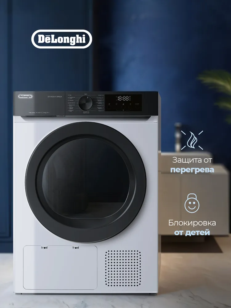 Детальное фото товара: DeLonghi DTD 8106 H EMILIA