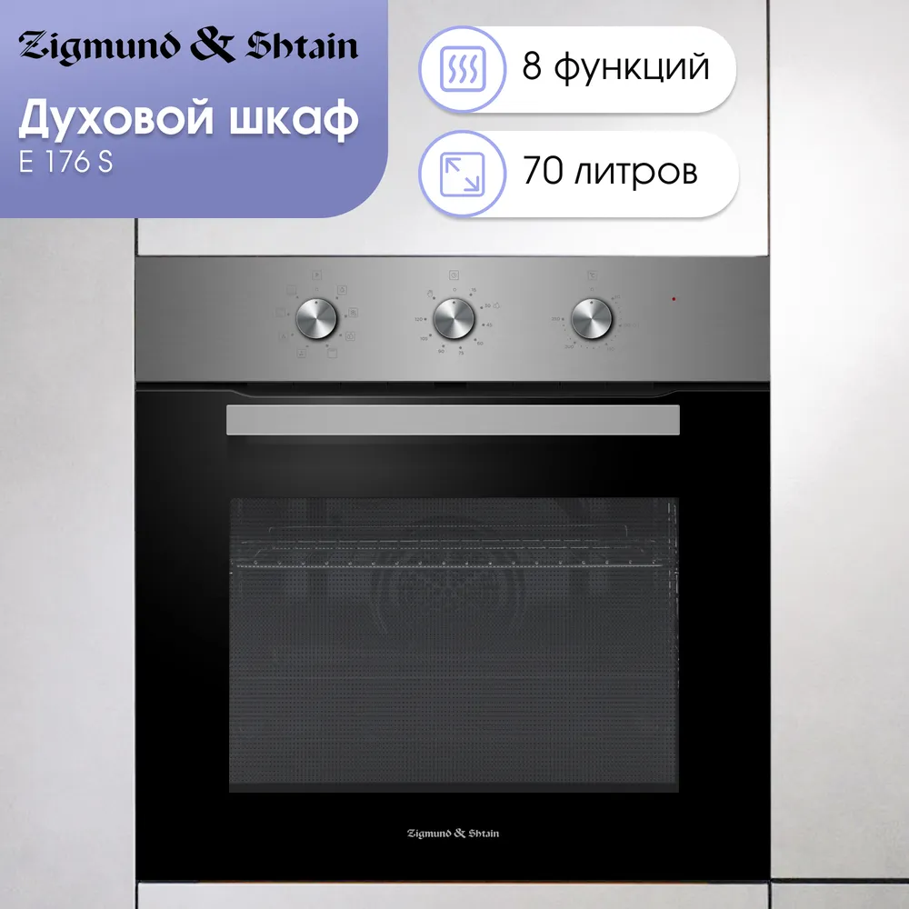 Детальное фото товара: Zigmund & Shtain E 176 S