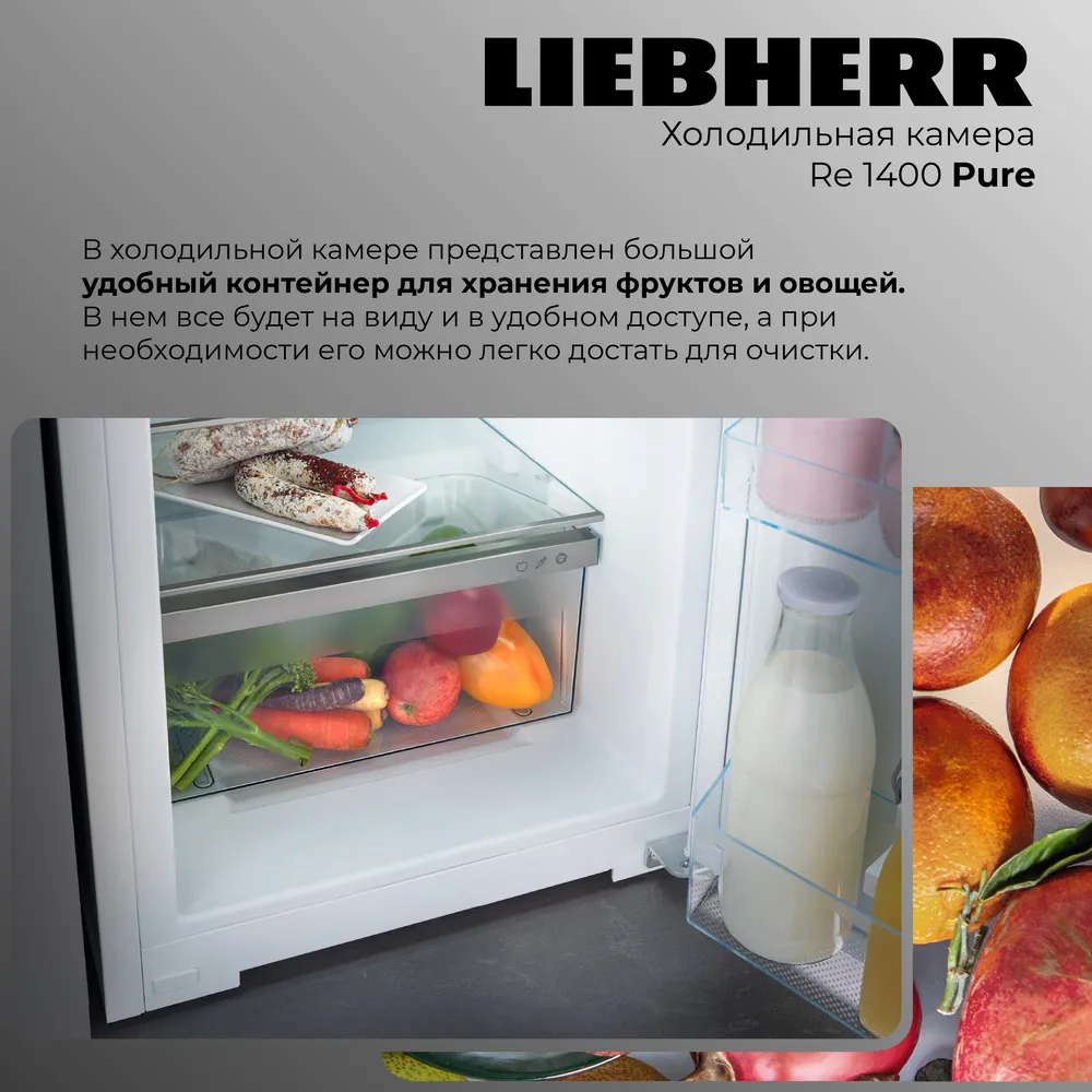 Детальное фото товара: Liebherr Re 1400-20 001 Pure