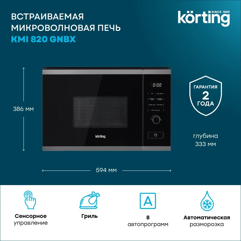 Детальное фото товара: Korting KMI 820 GNBX