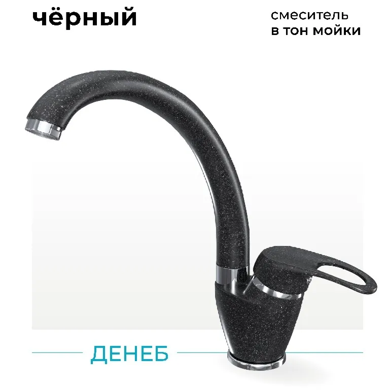 Фото товара: Polygran Денеб, смеситель, черный №16