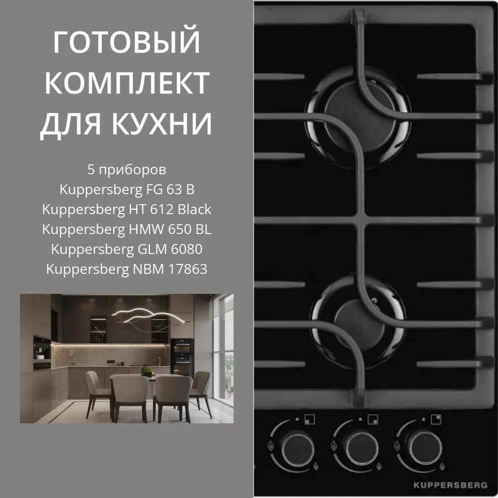 Фото товара: KUPPERSBERG FG 63 B + HT 612 BLACK + HMW 650 BL + GLM 6080 + NBM 17863