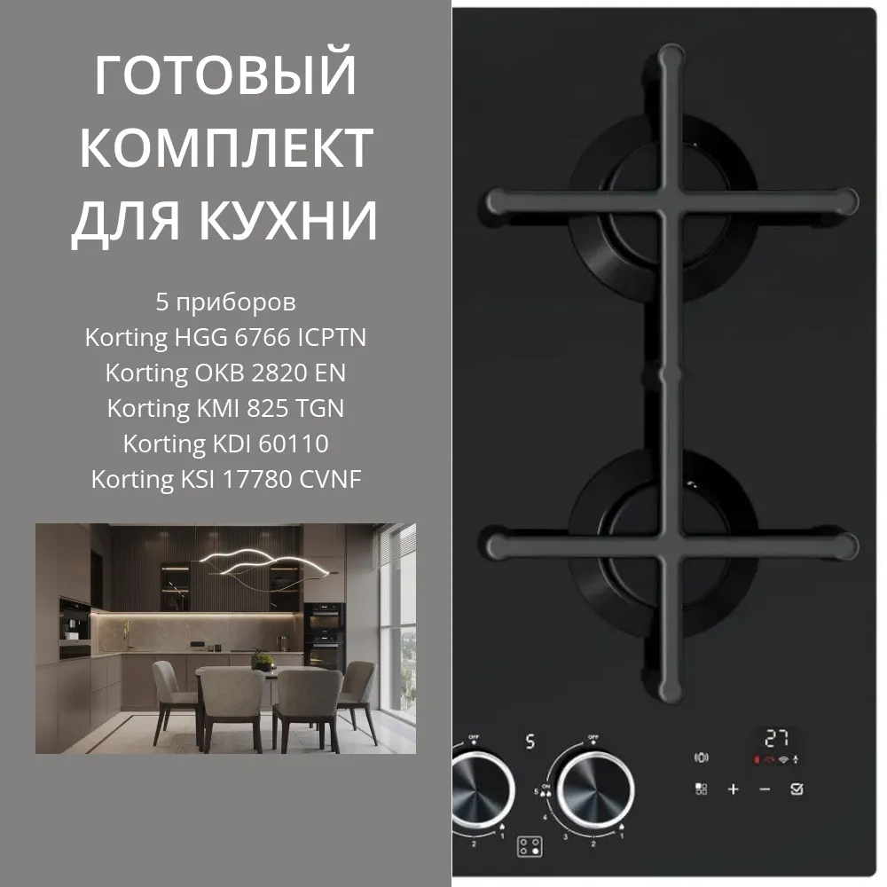 Фото товара: KORTING HGG 6766 ICPTN + OKB 2820 EN + KMI 825 TGN + KDI 60110 + KSI 17780 CVNF