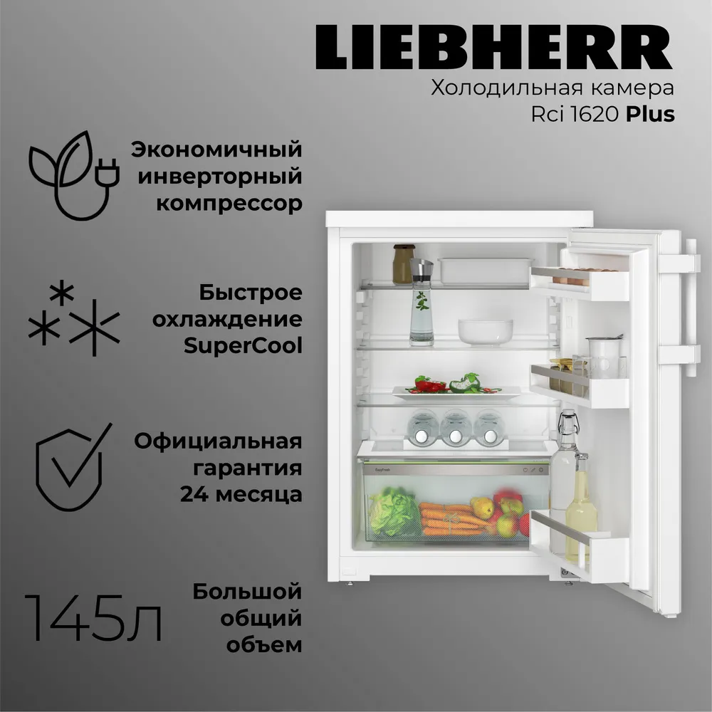 Детальное фото товара: Liebherr Rci 1620-20 001 Plus EasyFresh