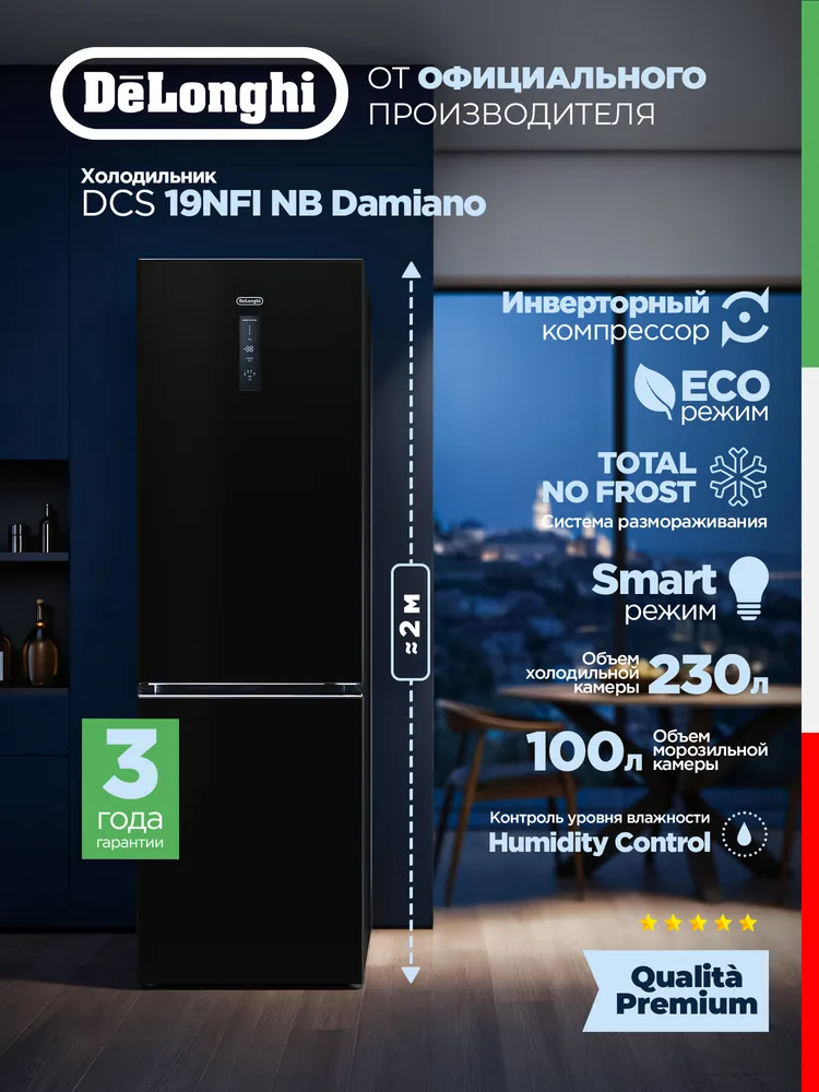 Детальное фото товара: DeLonghi DCS 19NFI NB DAMIANO