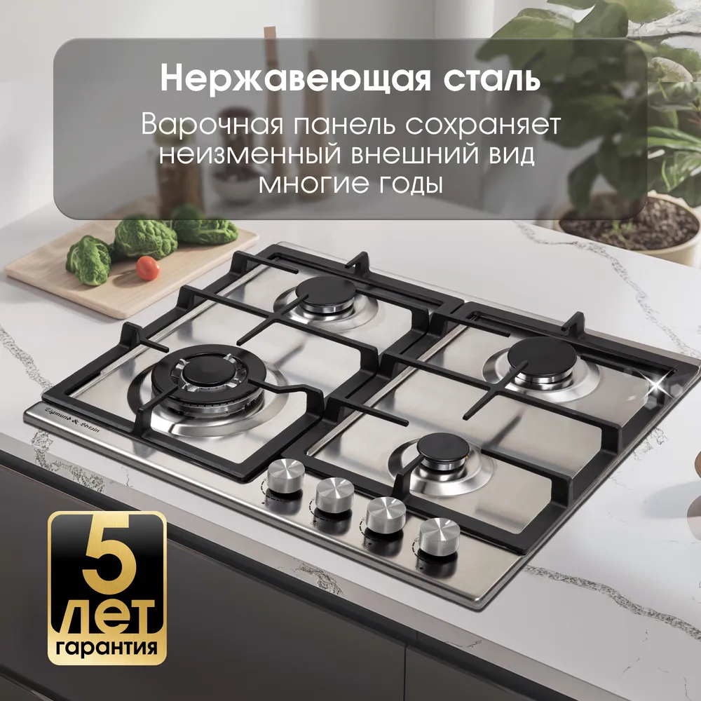 Детальное фото товара: Zigmund & Shtain G 14.6 S газовая поверхность