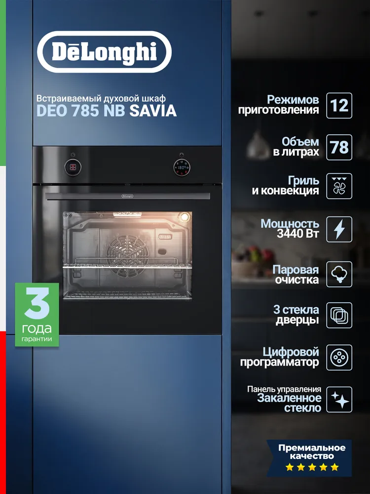 Детальное фото товара: DeLonghi DEO 785 NB SAVIA