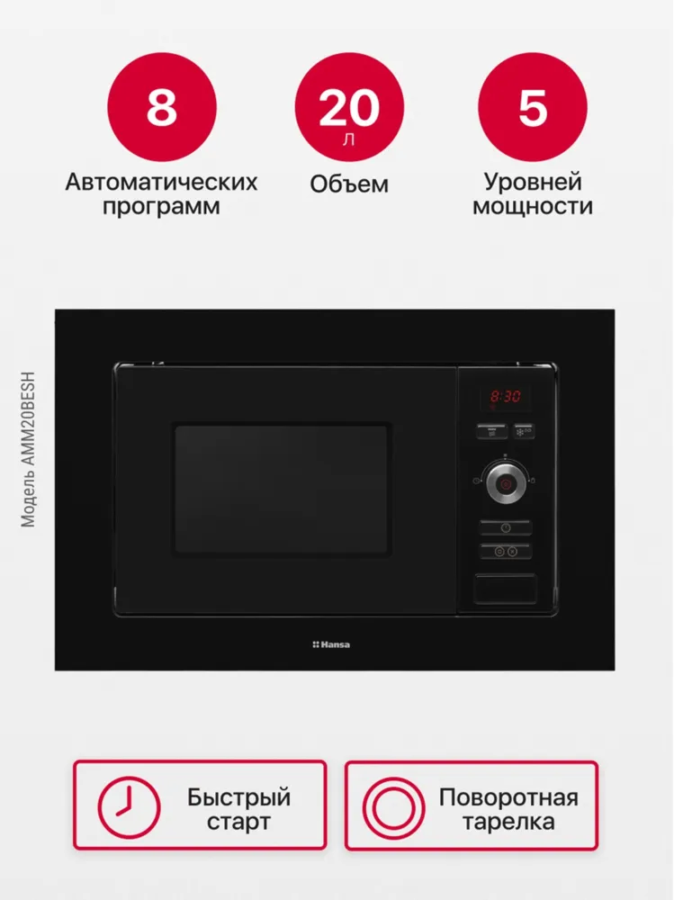 Детальное фото товара: Hansa AMM20BESH