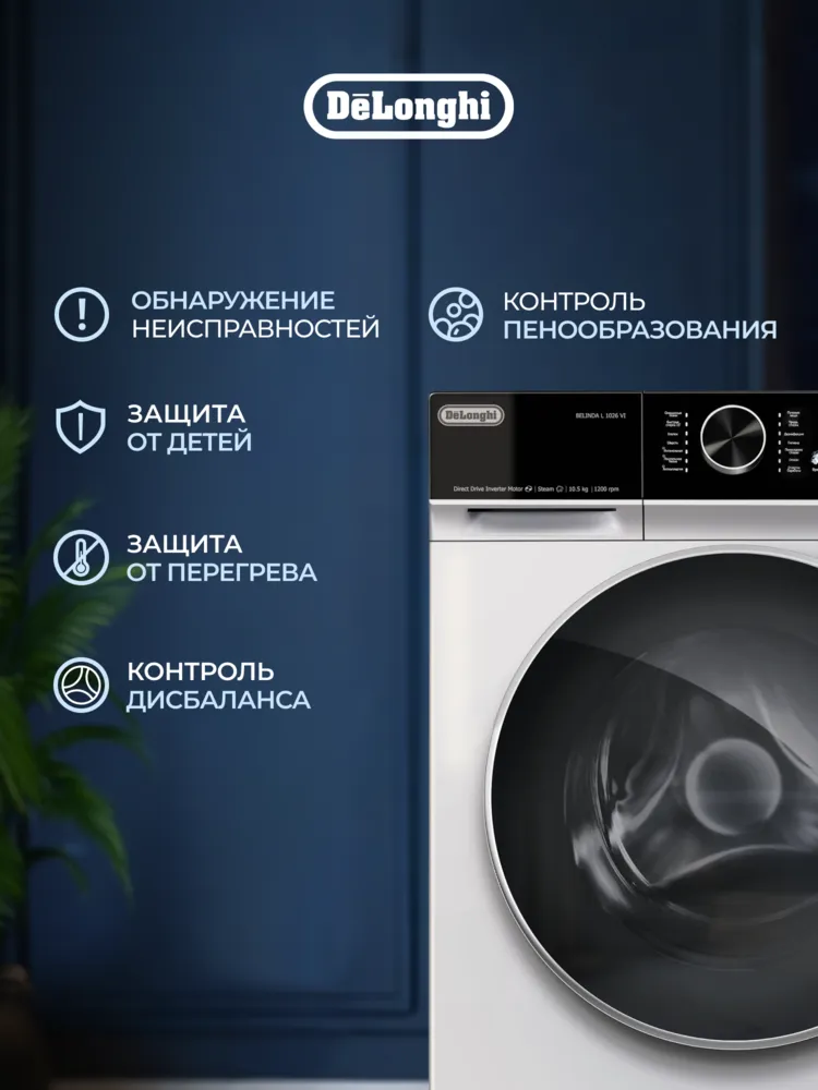Детальное фото товара: DeLonghi BELINDA L 1026 VI