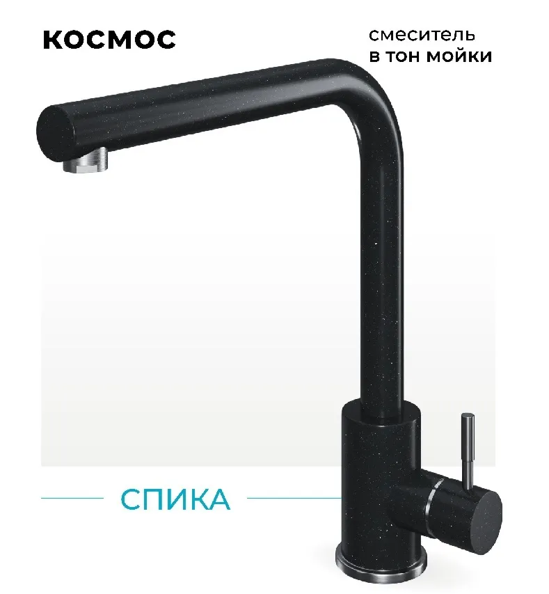 Фото товара: Polygran Спика, смеситель, космос №316