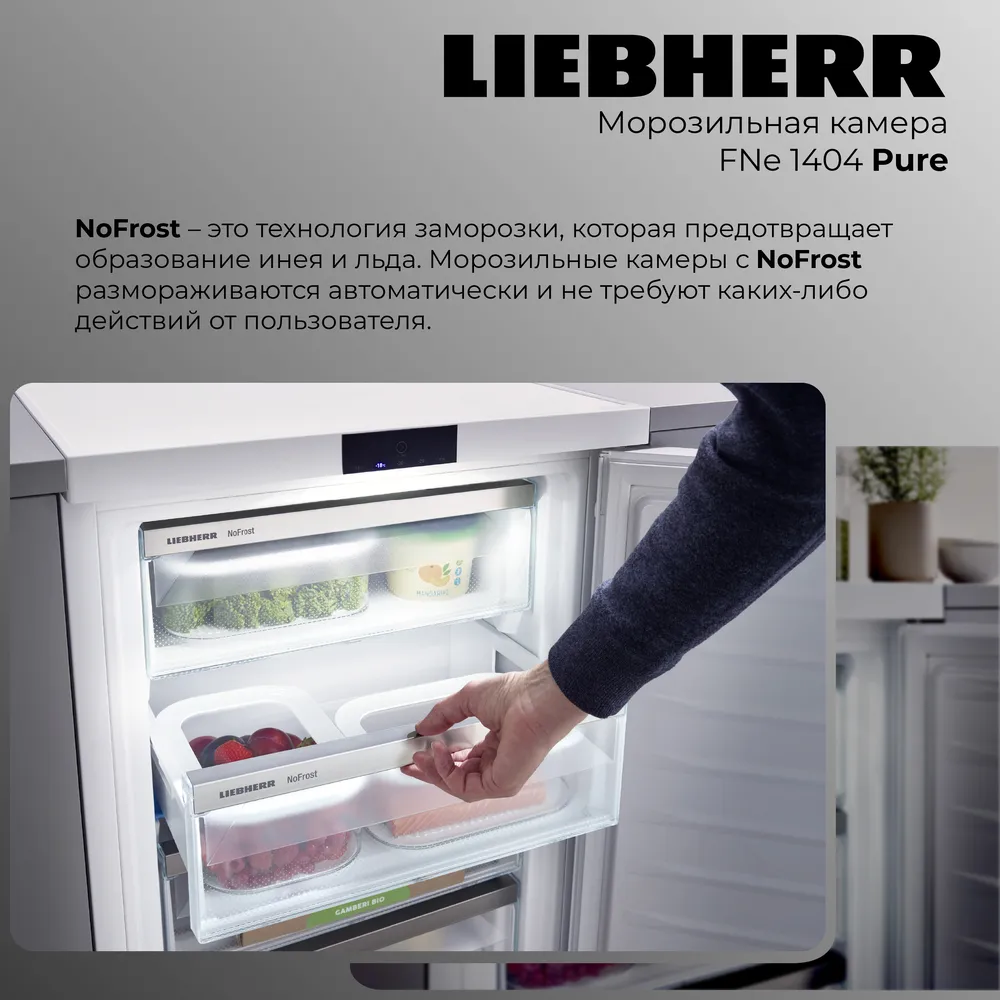 Детальное фото товара: Liebherr FNe 1404-20 001 Pure NoFrost