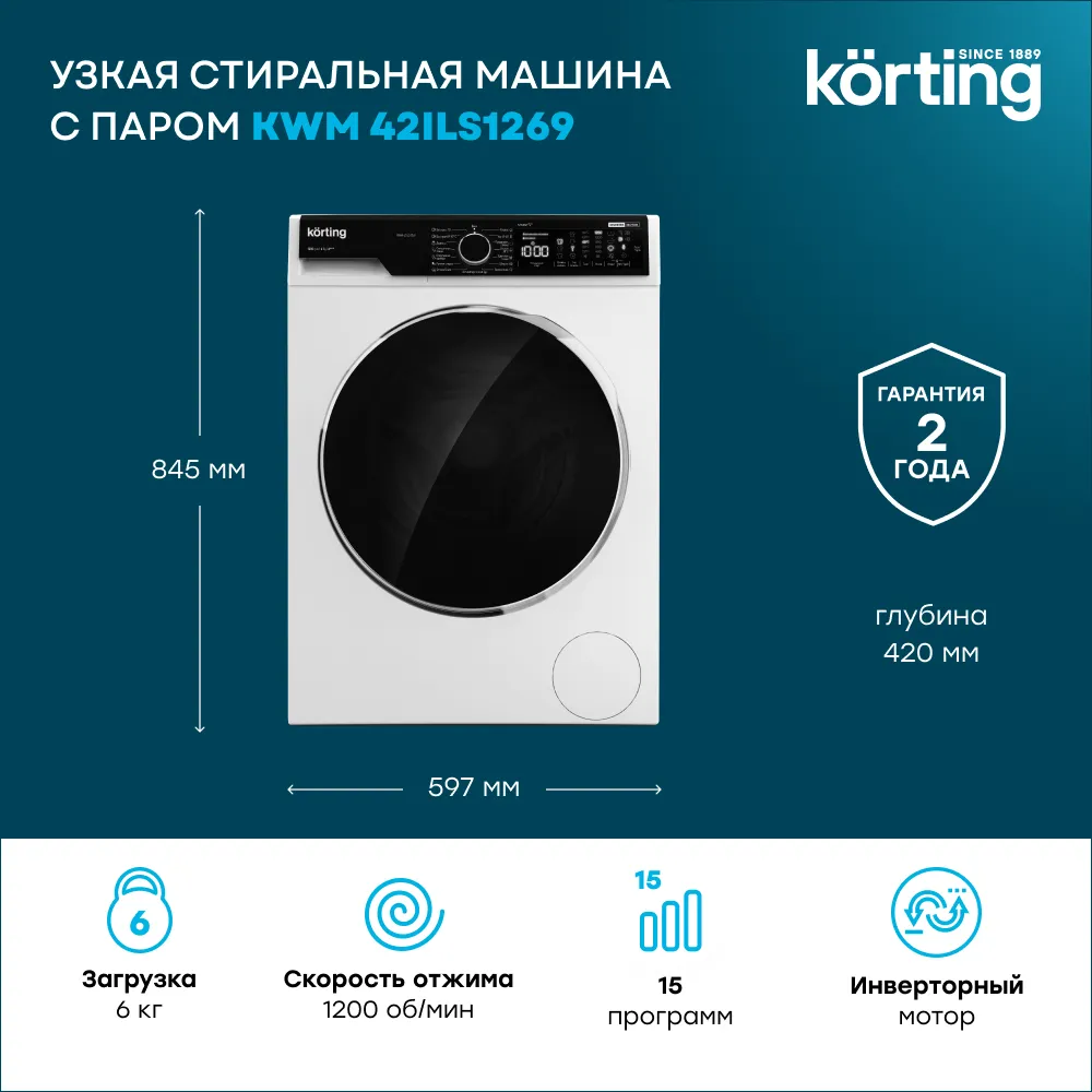 Детальное фото товара: Korting KWM 42ILS1269