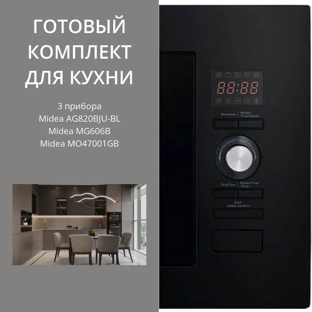 Фото товара: MIDEA AG820BJU-BL + MG606B + MO47001GB