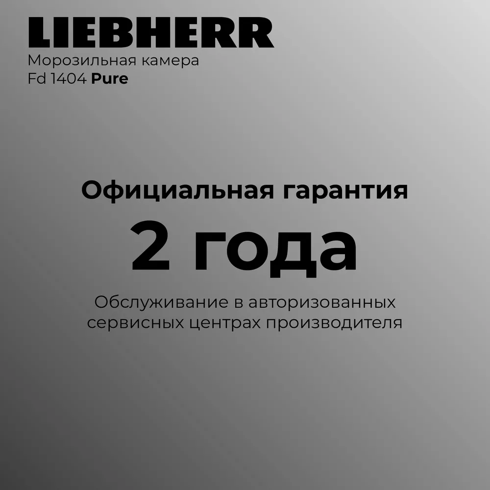 Детальное фото товара: Liebherr Fd 1404-20 001 Pure