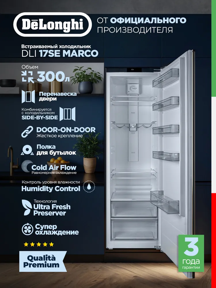 Детальное фото товара: DeLonghi DLI 17SE MARCO